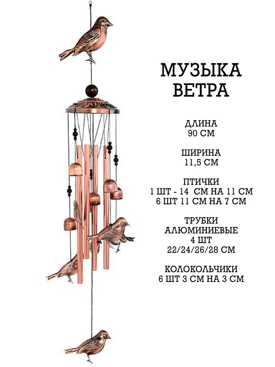 Фэн-шуй и «музыка ветра»