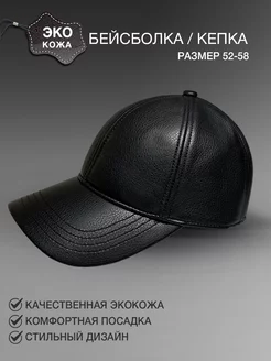 Бейсболка кожаная Homerries 154281472 купить за 774 ₽ в интернет-магазине Wildberries