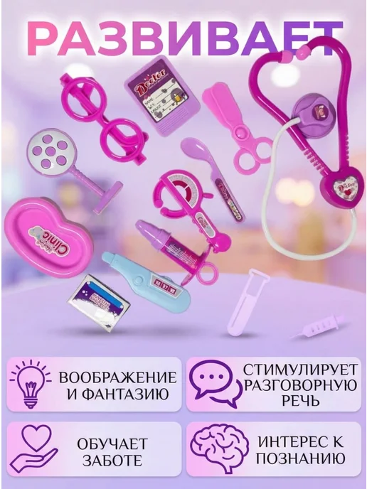 Будь Счастлив Набор доктора с инструментами, вариант, фото 2
