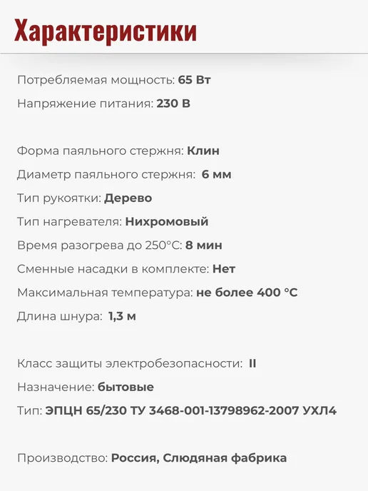 Слюдяная фабрика Электропаяльник 65Вт ЭПЦН медный дерево, 65 Вт, фото 5