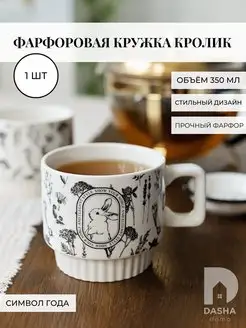 Кружка фарфоровая с рисунком кроликом Dasha Doma 154287182 купить за 765 ₽ в интернет-магазине Wildberries