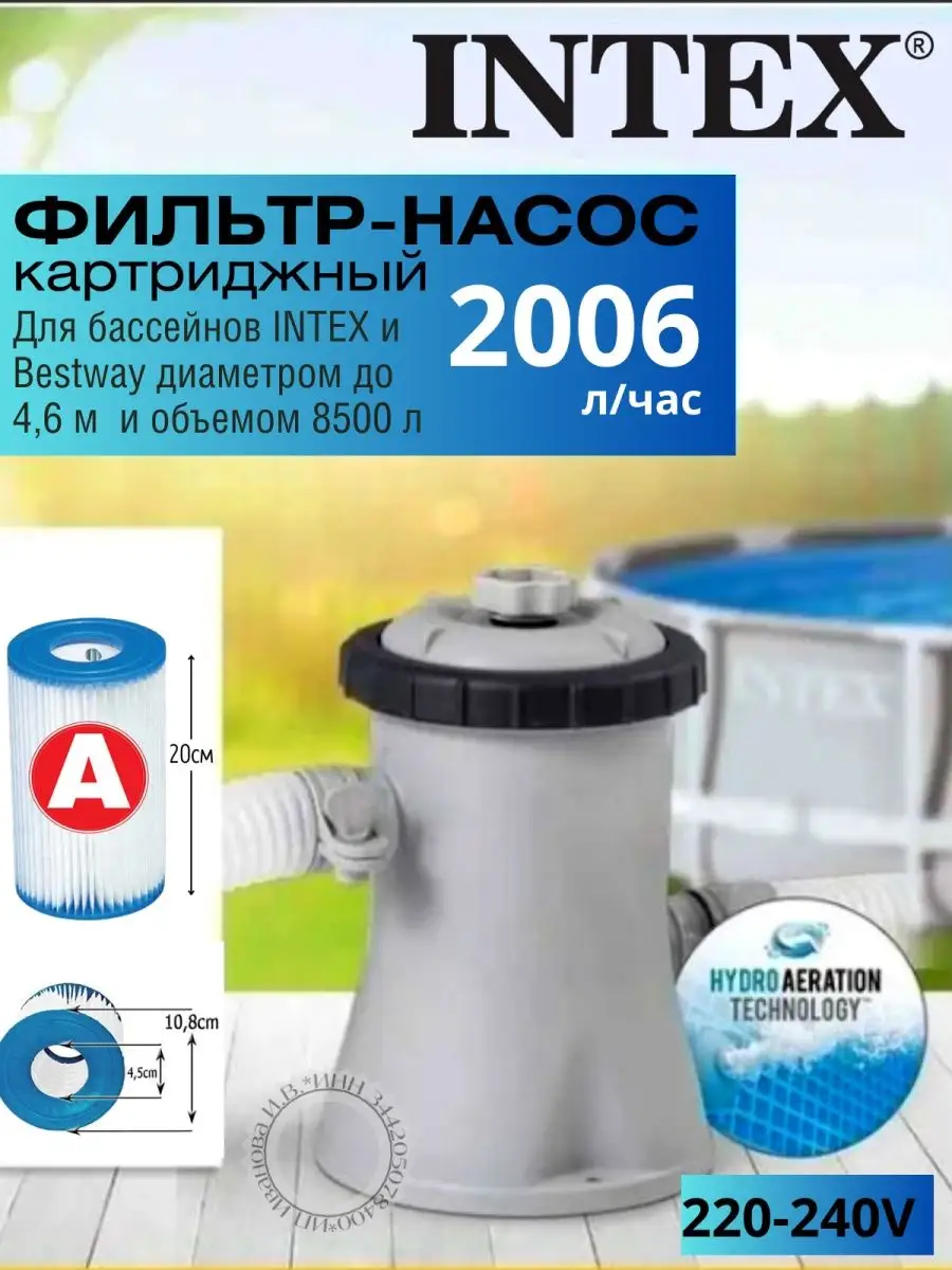 Фильтр насос для бассейна картриджный 2006 л/час Intex 154287211 купить в  интернет-магазине Wildberries