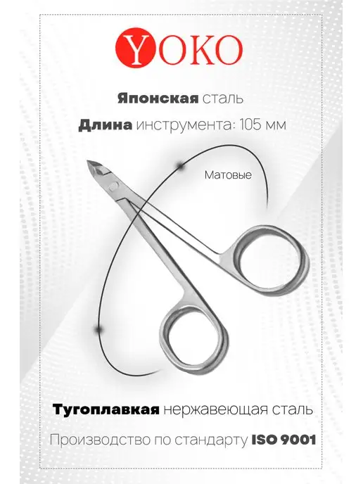 Yoko Кусачки для подологии Y SK 043, вариант, фото 2