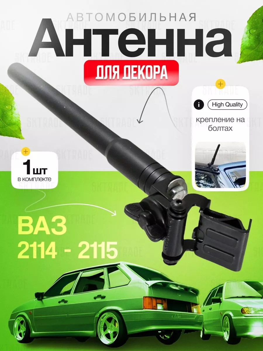 Автомобильная антенна ваз декоративная Avtoantenna 154289011 купить за 311  ₽ в интернет-магазине Wildberries