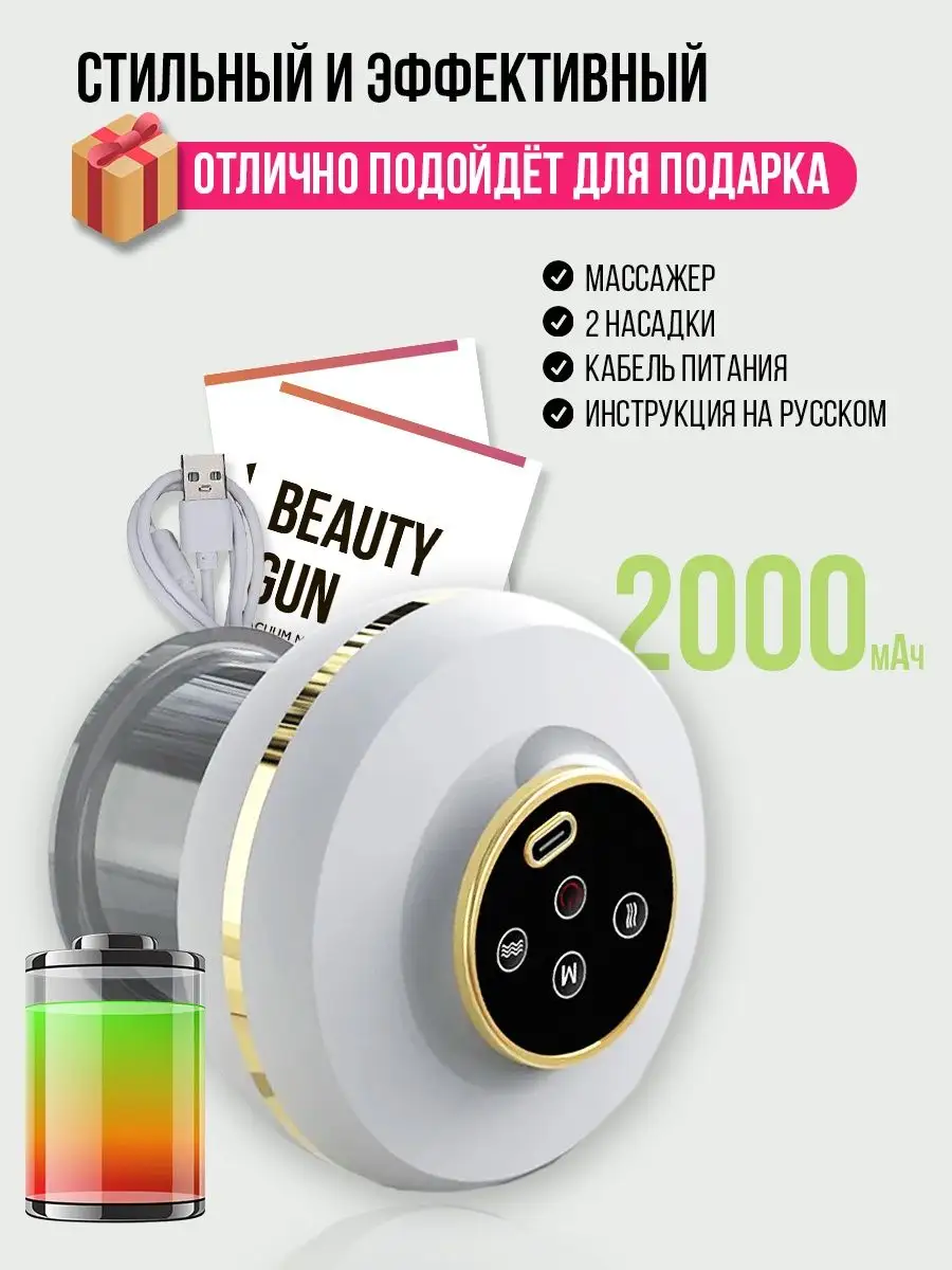 Вакуумный массажер электрический для тела Beauty Gun 154289947 купить в  интернет-магазине Wildberries