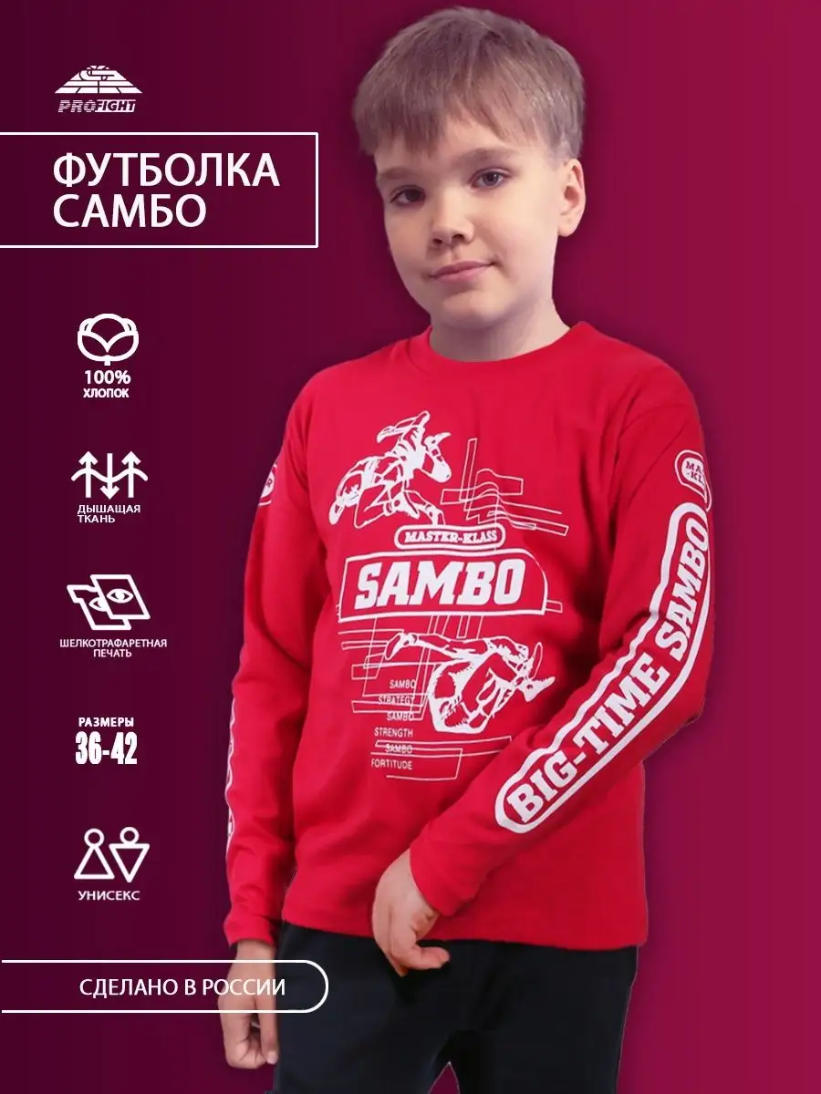 Футболка с длинным рукавом Самбо