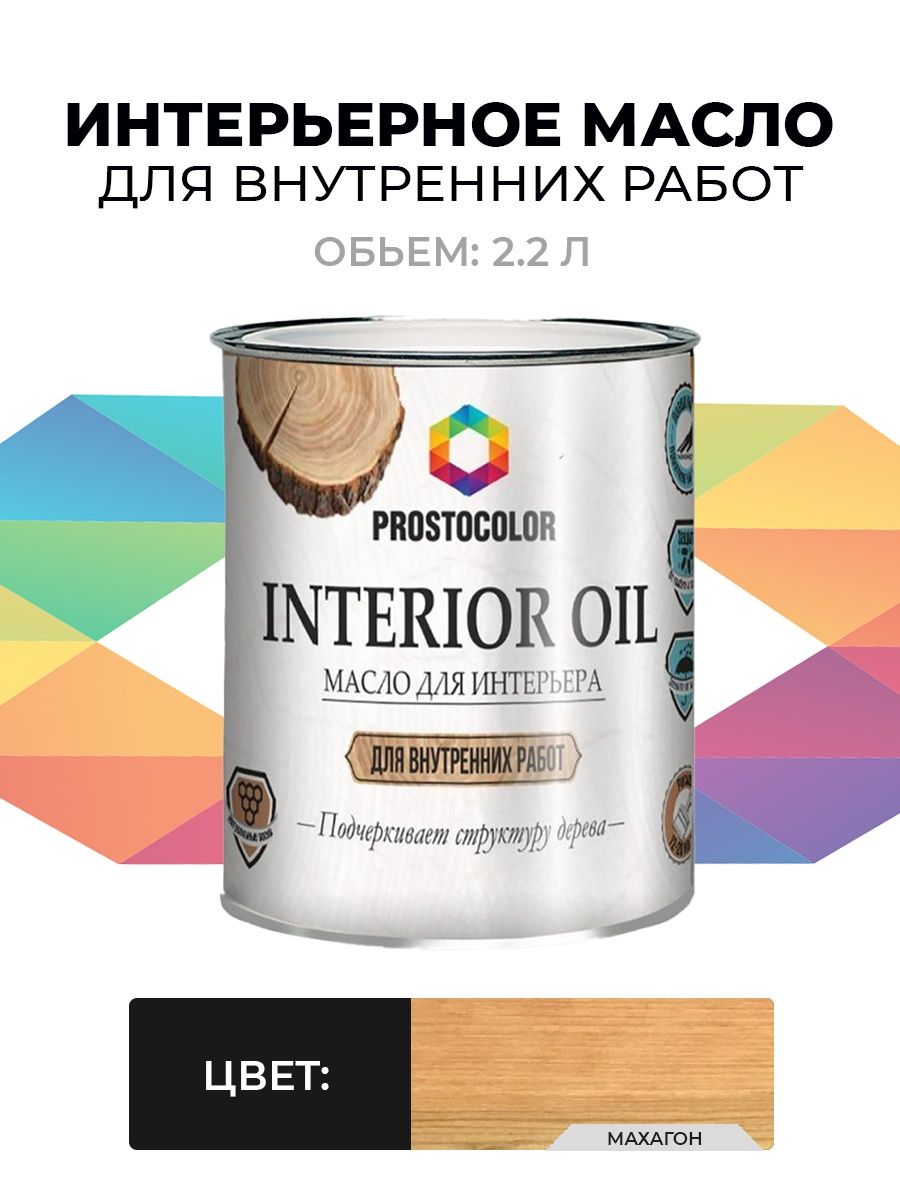 Prostocolor масло для террас. Простоколор масло для террас. PROSTOCOLOR масло. Простоколор масло цвета. Масло террасное PROSTOCOLOR.