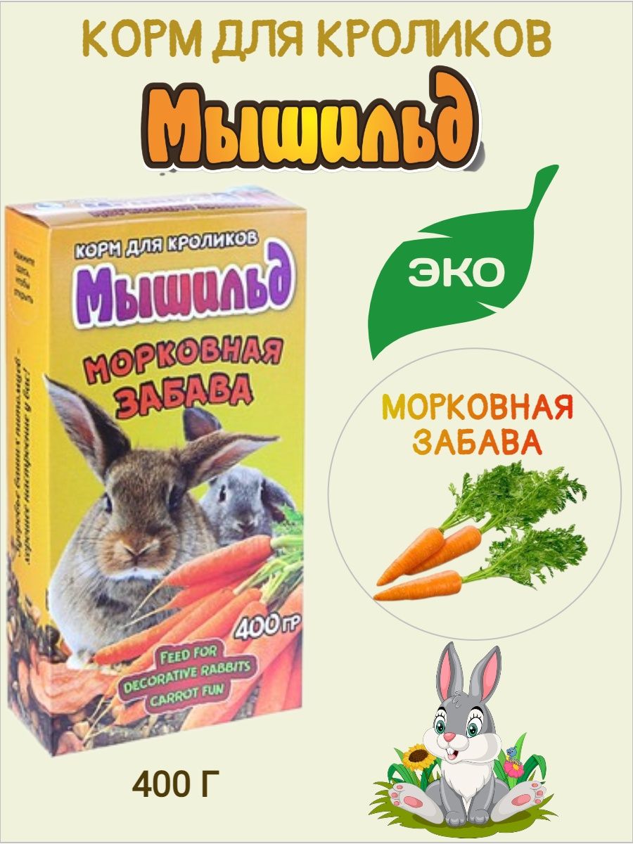 Кроликам морковный. Игра про кролика и морковку. Витамины заяц с морковкой.