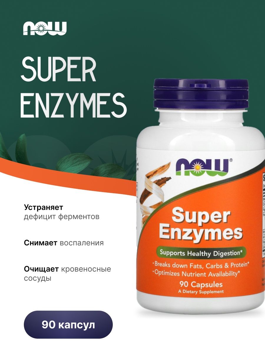 Super enzymes капсулы отзывы