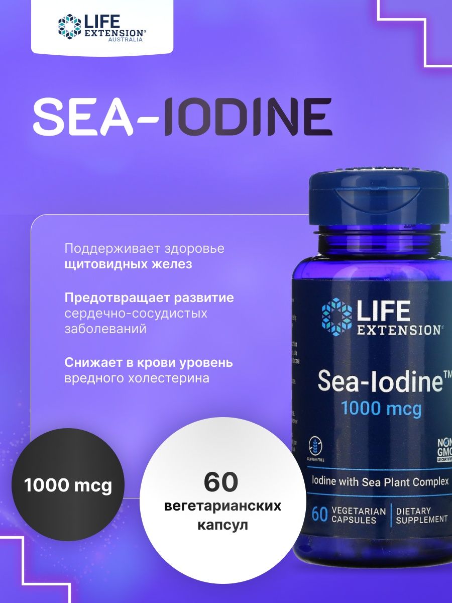 Йод 1000. Sea Iodine Life Extension. Йод лайф экстеншн 1000 отзывы.