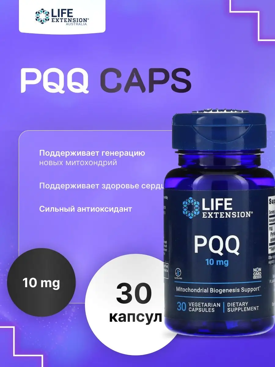 Pqq что это и для чего. PQQ.
