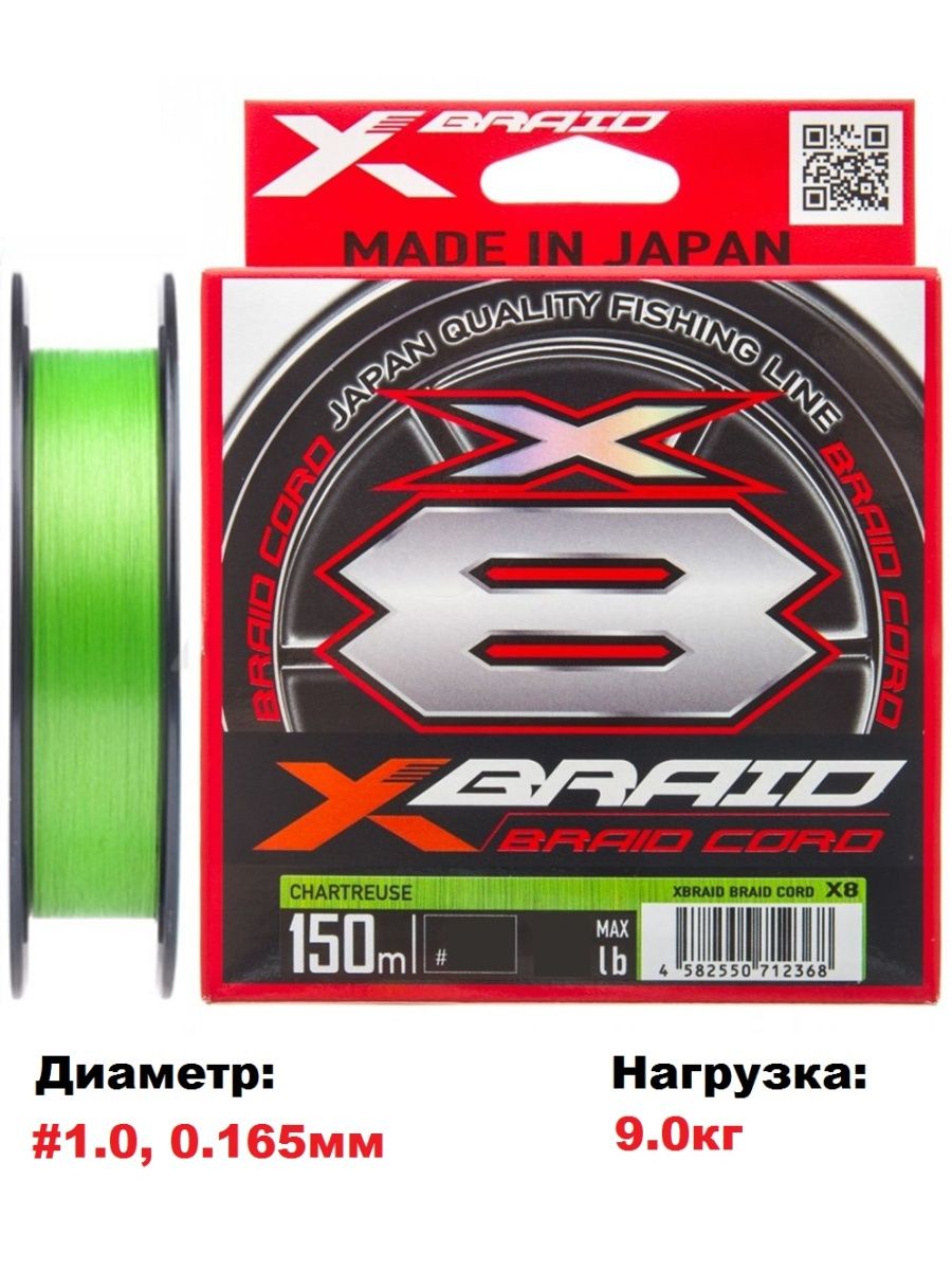 Шнур braid x8. Плетенка x8. Шнур плет. X-Braid Braid Cord x4 150м. YGK Braid Cord x4 наши диаметры.