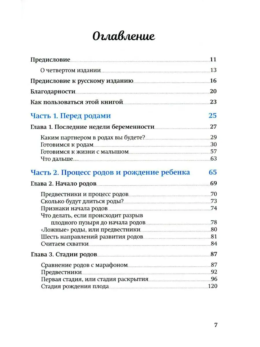 Партнер в родах. Полное руководство по родам для пап, до... Ресурс  154296798 купить за 1 156 ₽ в интернет-магазине Wildberries