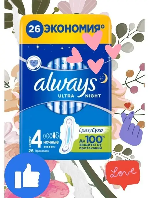 Always ultra2 Прокладки для критических дней, Always Ultra