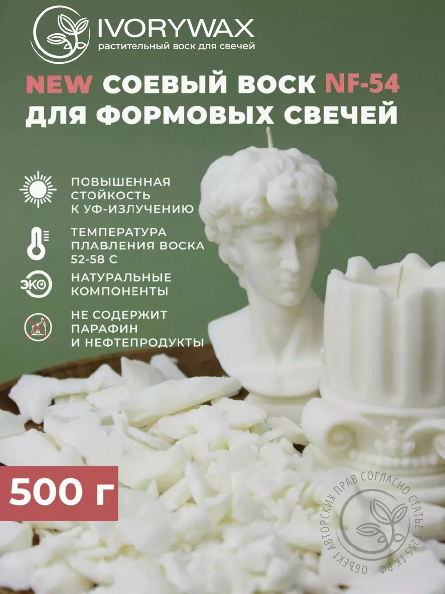 IVORYWAX Соевый воск для формовых свечей 500 г