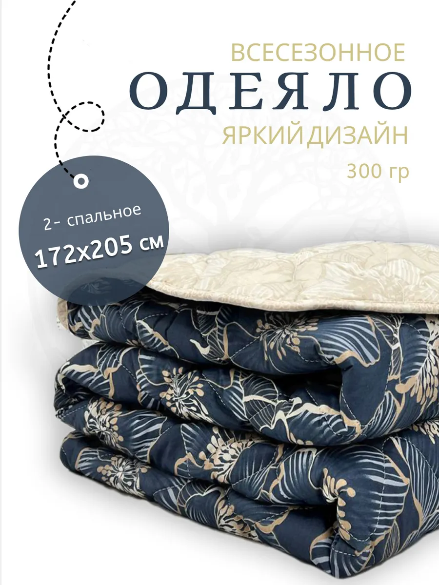 Одеяло 2 спальное 172х205 см, всесезонное