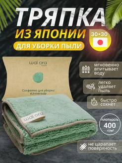 Салфетка для уборки пыли тряпка для дома, кухни 30х30 venrok 154300219 купить за 313 ₽ в интернет-магазине Wildberries