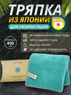 Салфетка для уборки пыли тряпка для дома, кухни 30х30 venrok 154300220 купить за 289 ₽ в интернет-магазине Wildberries