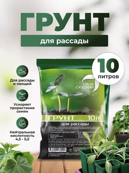 Сила Суздаля Земля для рассады 10 литров, 10 л