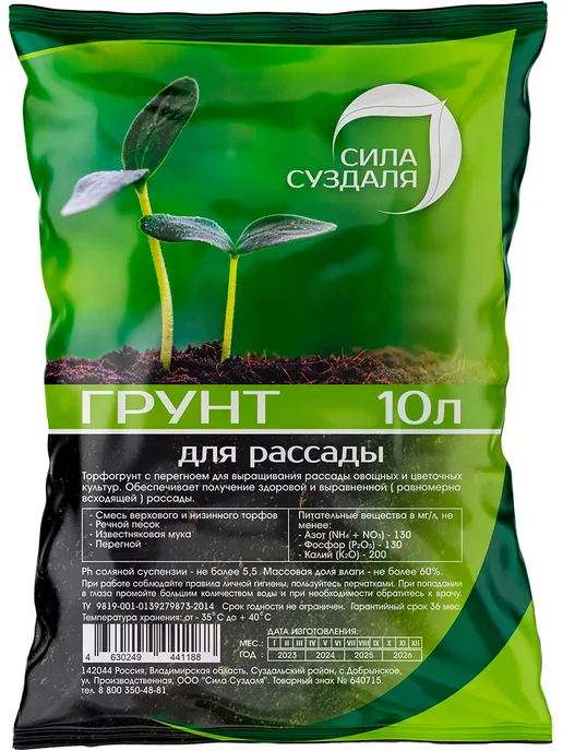 Сила Суздаля Земля для рассады 10 литров, 10 л, фото 6