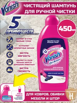 Шампунь для ручной чистки ковров Ваниш 450мл Vanish 154301922 купить за 295 ₽ в интернет‑магазине Wildberries