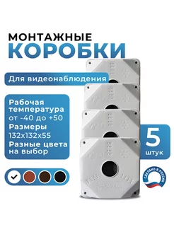 Монтажная коробка для камер видеонаблюдения белая, 5 штук U-VID 154302290 купить за 816 ₽ в интернет-магазине Wildberries