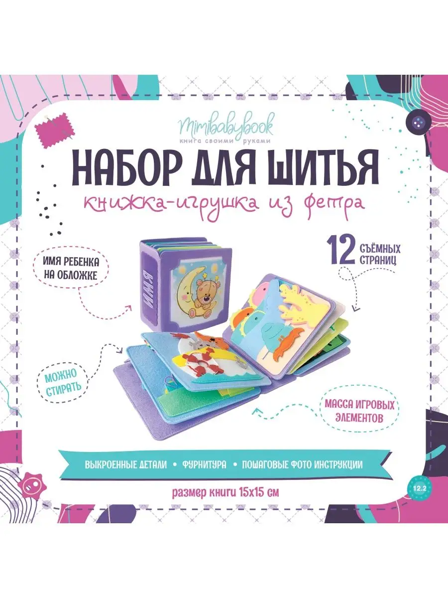 Развивающая книжка из фетра