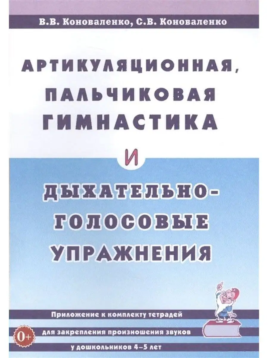 Артикуляционная, пальчиковая гимнастика и ИЗДАТЕЛЬСТВО ГНОМ 154304635  купить за 195 ₽ в интернет-магазине Wildberries