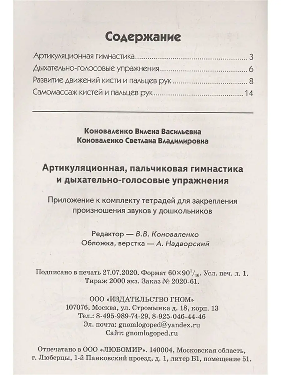 Артикуляционная, пальчиковая гимнастика и ИЗДАТЕЛЬСТВО ГНОМ 154304635  купить за 195 ₽ в интернет-магазине Wildberries