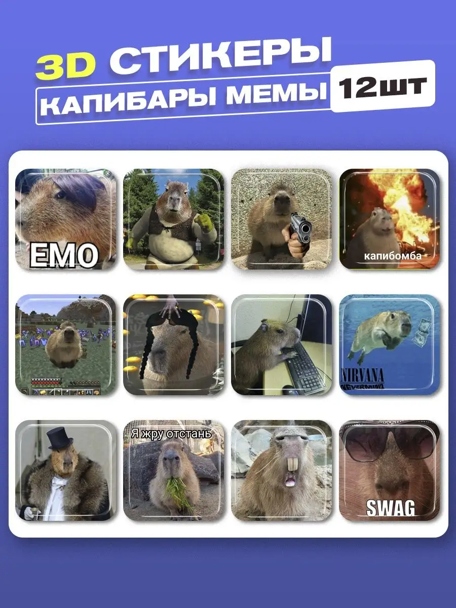 3d стикеры на телефон капибара cutecase.llc 154305606 купить за 264 ₽ в  интернет-магазине Wildberries