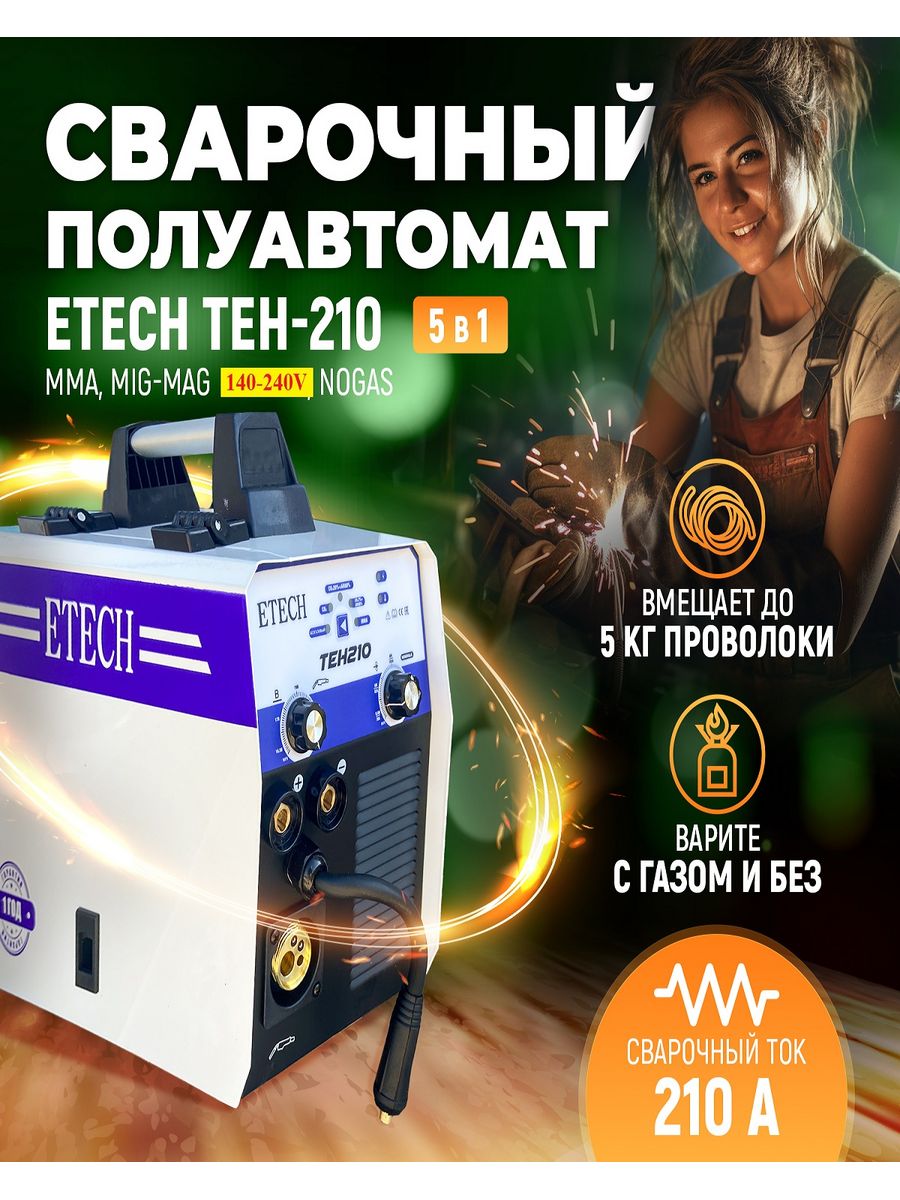 Etech teh 190s. Сварочный аппарат полуавтомат ETECH teh-180. Сварочный полуавтомат ETECH teh190s. Ремонт ETECH teh-190s.