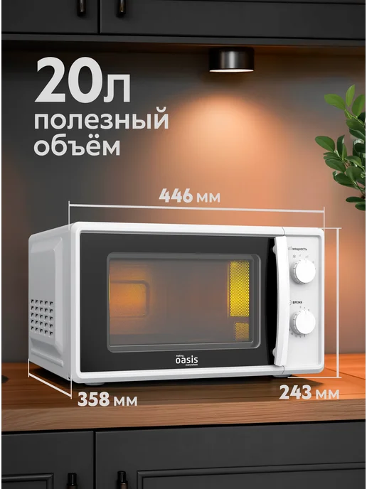 Making Oasis Everywhere Микроволновая печь белая свч на 20 литров MW-70MW, белый, фото 2