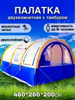 Палатка туристическая Campforest 154307582 купить за 10 364 ₽ в интернет-магазине Wildberries