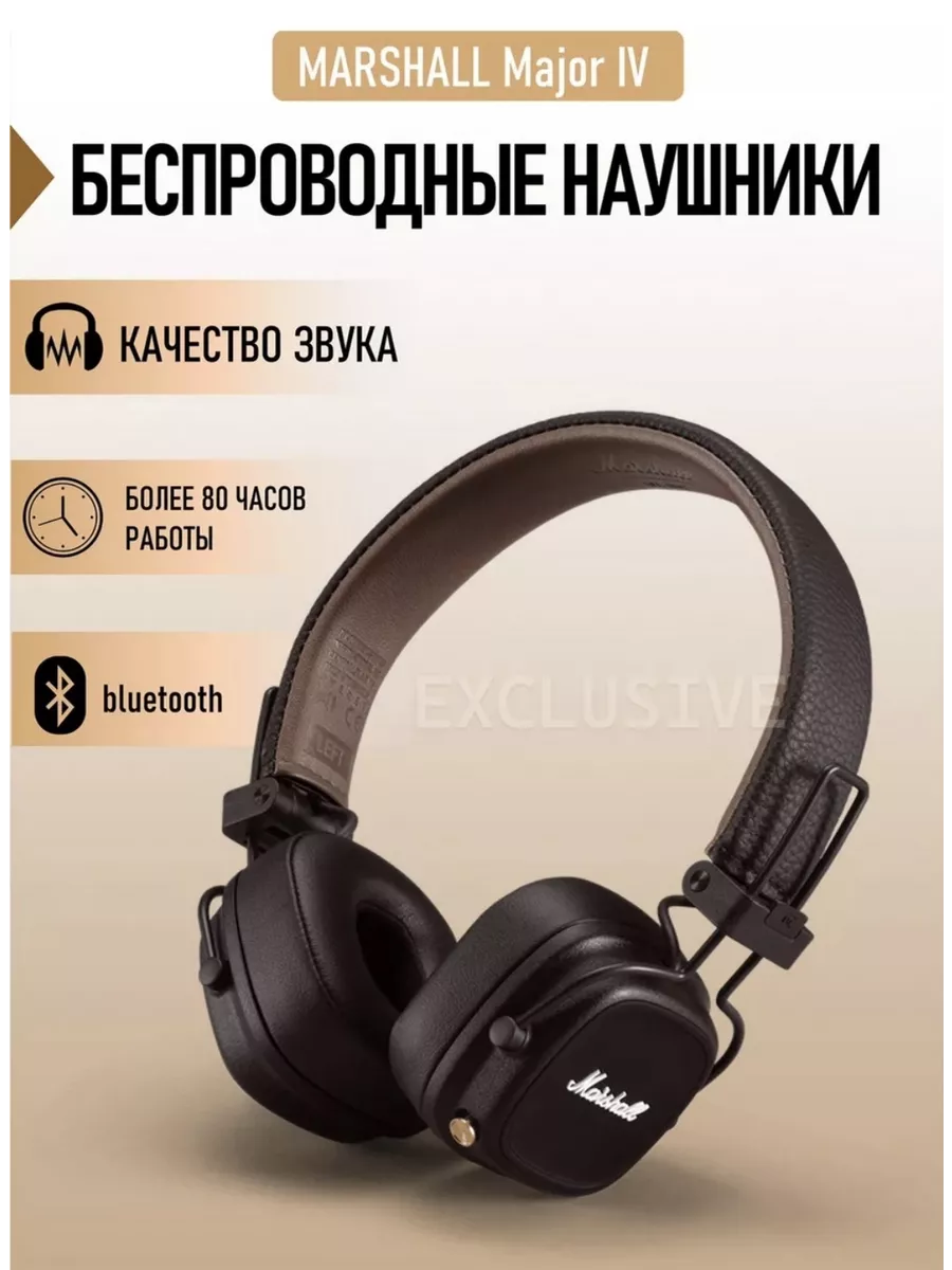 Беспроводные Bluetooth наушники Major IV MARSHALL 154309588 купить за 4 745  ₽ в интернет-магазине Wildberries