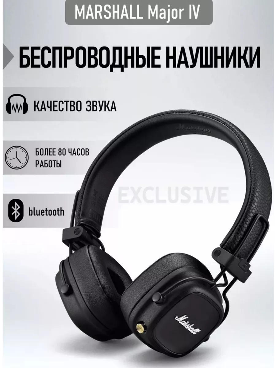 Беспроводные Bluetooth наушники Major IV MARSHALL 154309589 купить в  интернет-магазине Wildberries