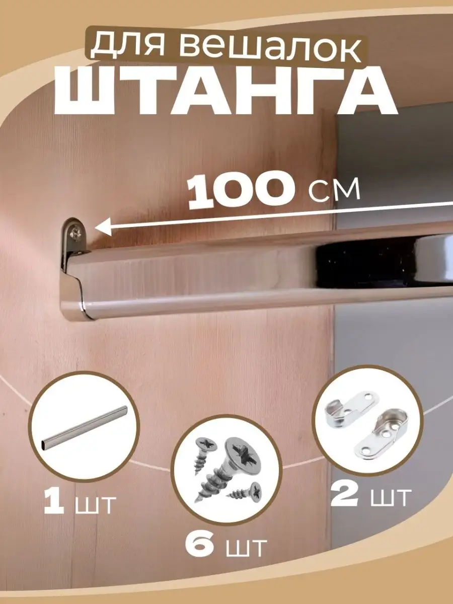 Штанга овальная...