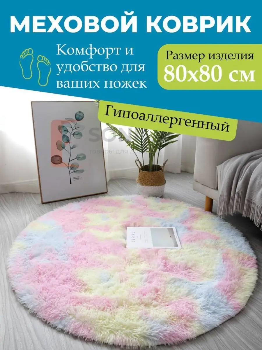 Прикроватный коврик с...