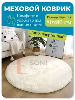 Комнатный коврик с ворсом SОNI 154312994 купить за 969 ₽ в интернет-магазине Wildberries