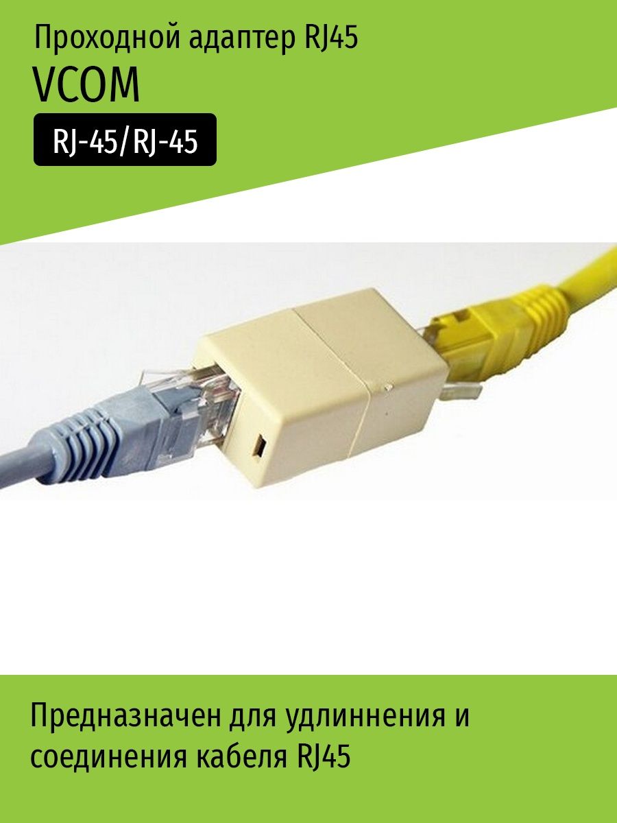 Удлинитель кабеля rj 45. Соединитель интернет кабеля. Удлинить интернет кабель. Удлинитель интернет провода. Стоимость удлинения интернет кабеля.