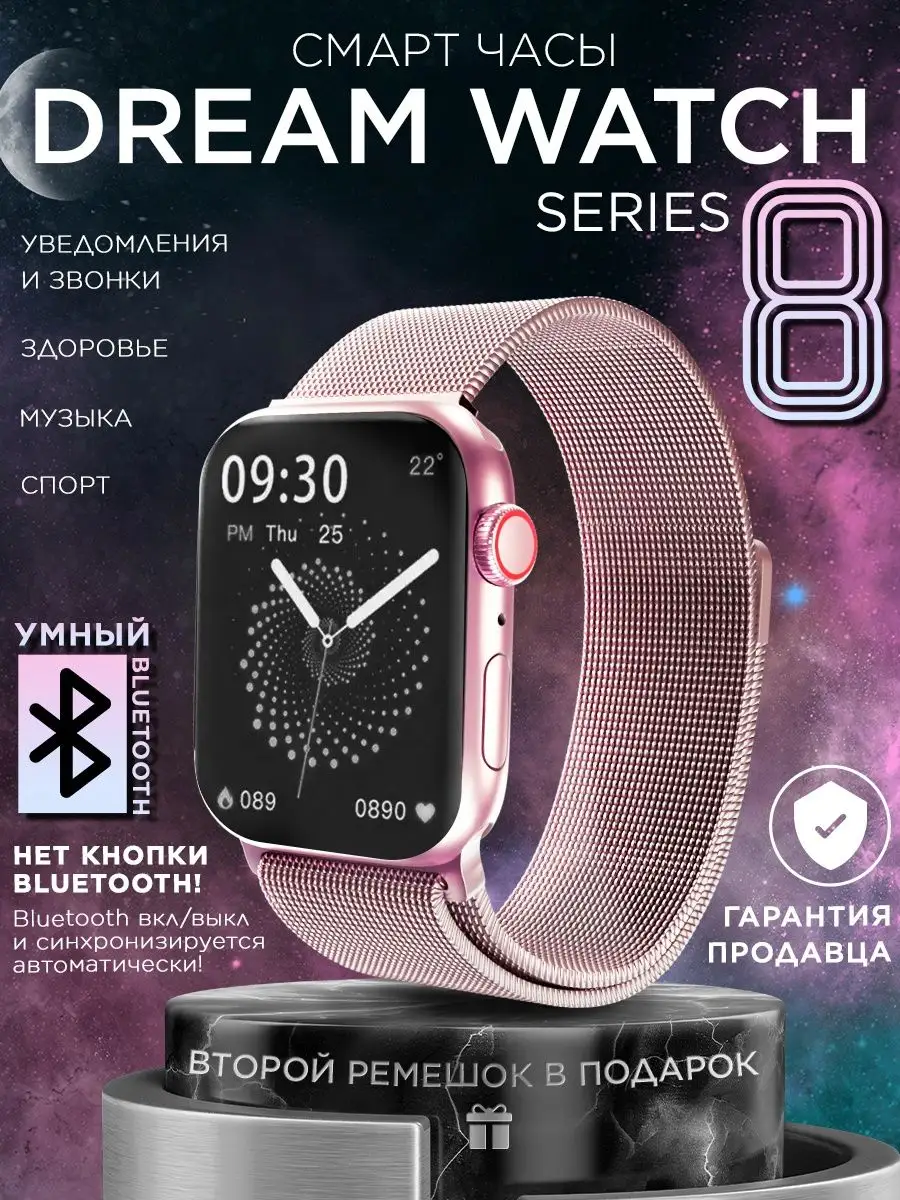 Смарт часы Smart Watch 8 pro серии умные DREAM WATCH 154316267 купить в  интернет-магазине Wildberries