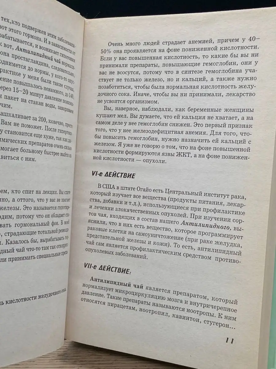 Новый курс лекций по препаратам Тяньши Феникс 154316865 купить в  интернет-магазине Wildberries