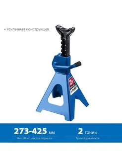 Подставка страховочная 2т 273-425мм ЗУБР 43065-2_z01 ЗУБР 154319350 купить за 1 909 ₽ в интернет-магазине Wildberries