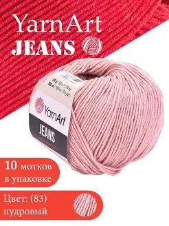 Пряжа полухлопковая ЯрнАрт Jeans 83 10 мотков YarnArt 154319387 купить за 1 016 ₽ в интернет-магазине Wildberries