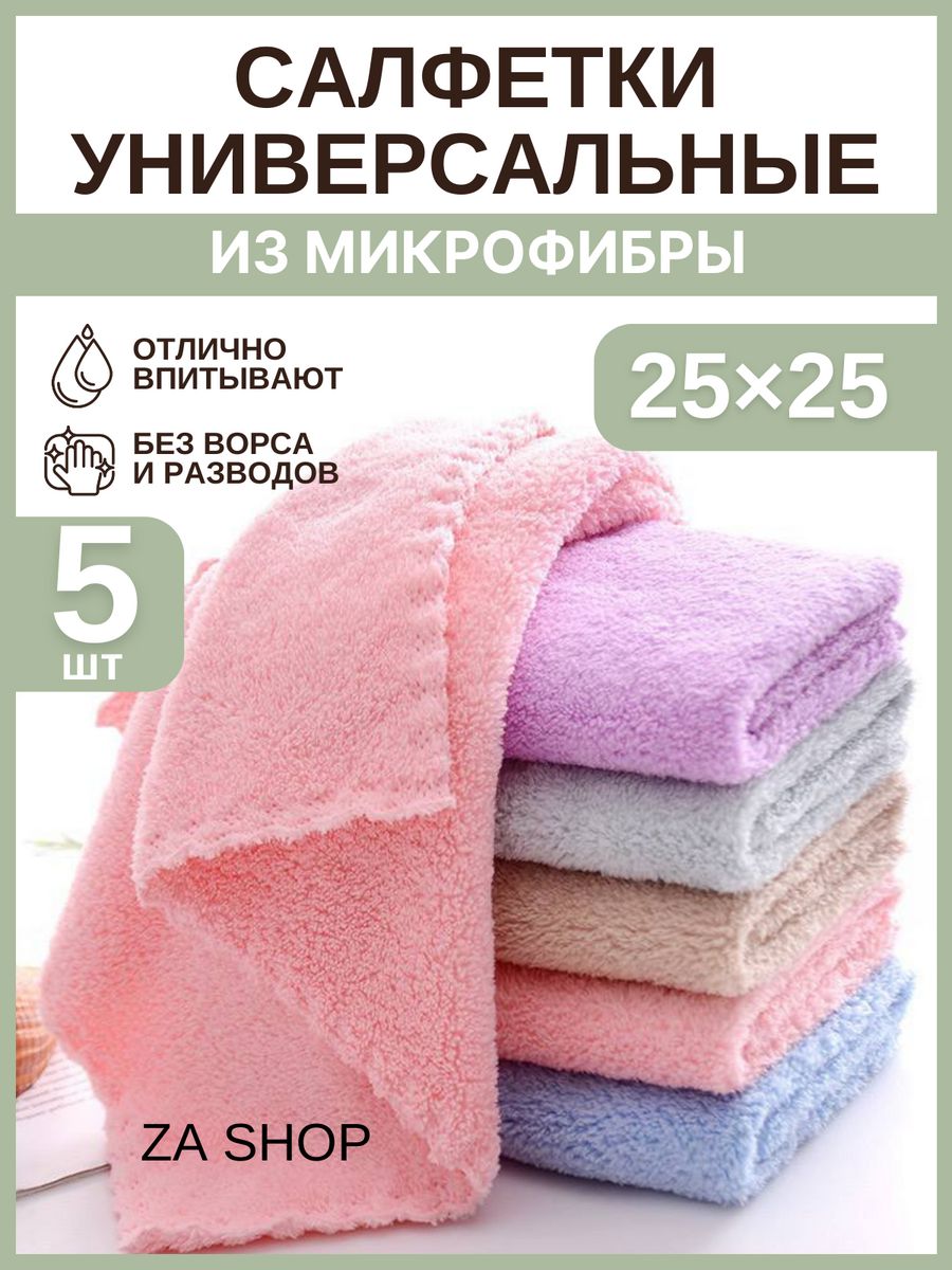 Кухонные салфетки для уборки тряпки для кухни ZASHOP 154319500 купить за  153 ₽ в интернет-магазине Wildberries