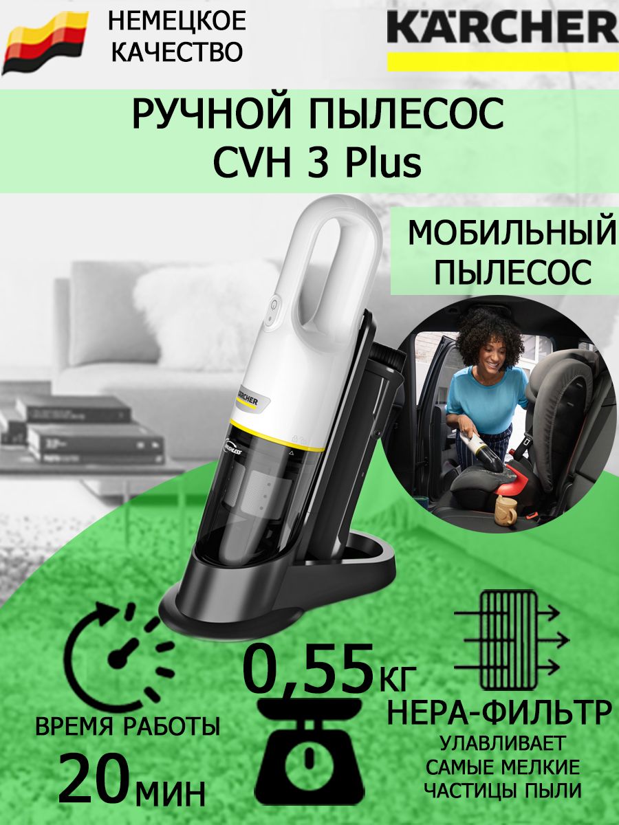 Karcher cvh 2 отзывы