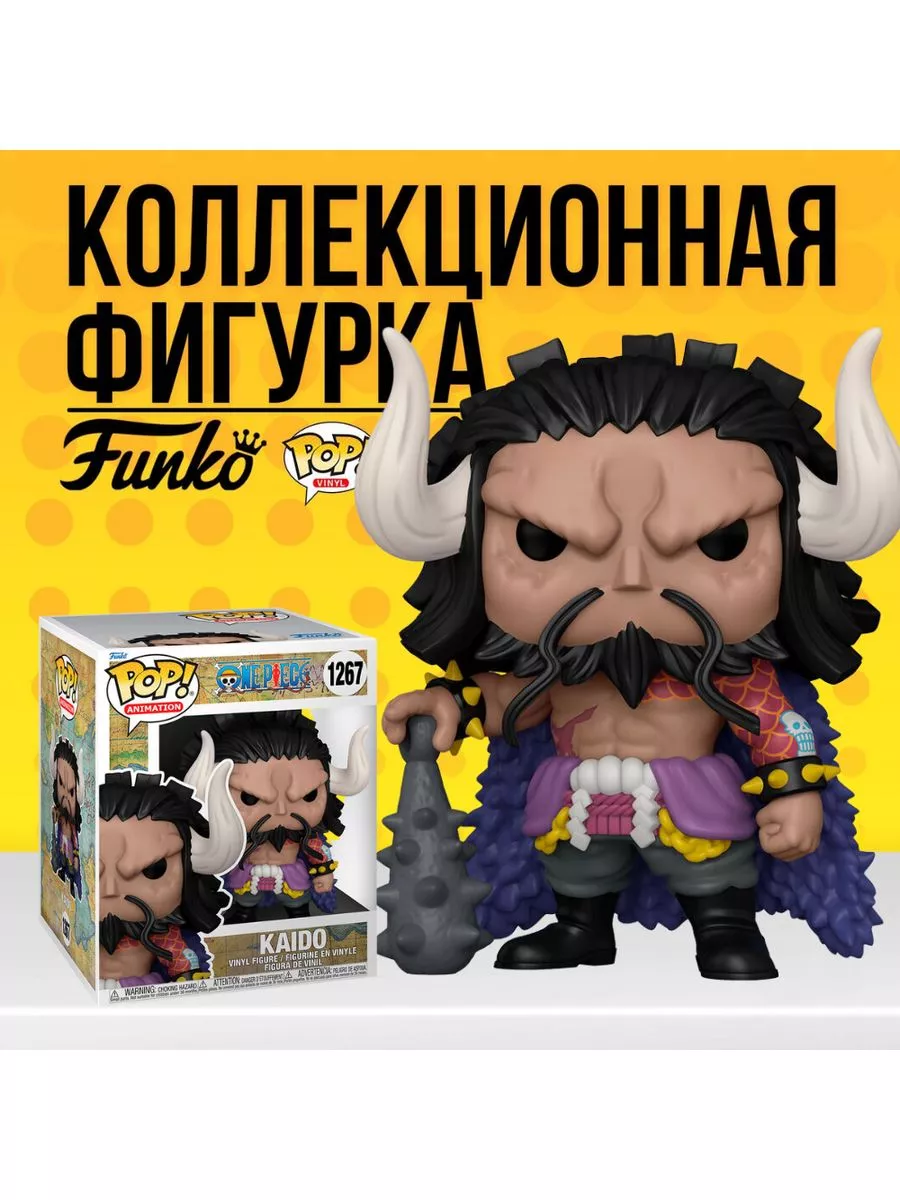 Фигурка Аниме Funko POP Ван Пис Кайдо Funko 154321573 купить в  интернет-магазине Wildberries