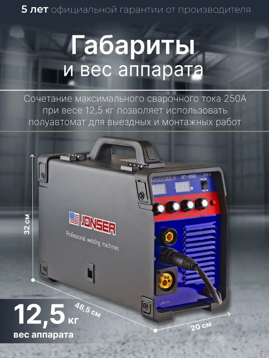 Сварочный полуавтомат инверторный Jonser GT-250 JONSER 154323263 купить в  интернет-магазине Wildberries