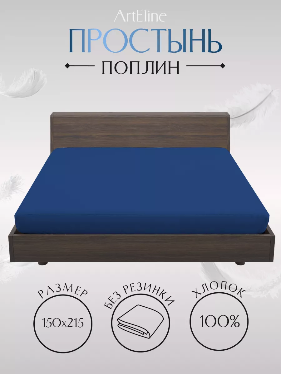 Простынь 1.5 спальная 150х220...