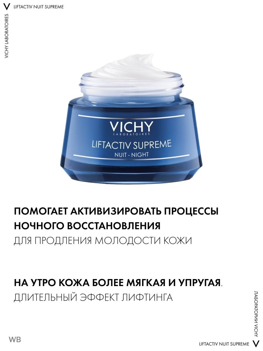 Ночной крем против морщин отзывы. Vichy Лифтактив супрем крем ночной. Виши Лифтактив супрем крем ночной против морщин. Vichy крем против морщин лифт Актив Суприм. Vichy Liftactiv для лица гель умывашка сухой кожи отзывы.