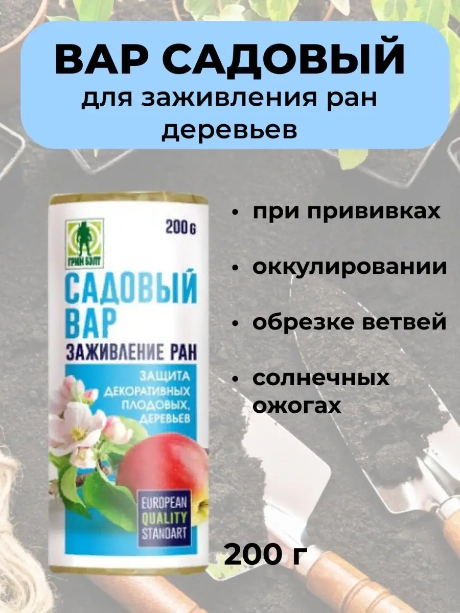 Средства для заживления ран деревьев. Средство для заживления ран деревьев.